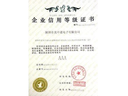 企業(yè)信用等級(jí)榮譽(yù)證書