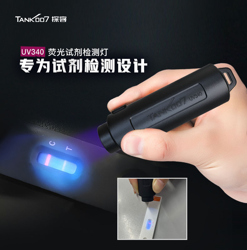 做完抗原檢測如何判讀結(jié)果，第三種需使用紫外線燈