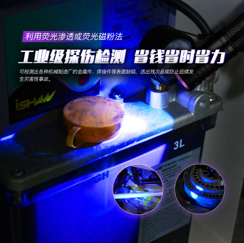 紫外線燈強光手電筒在金屬探傷領(lǐng)域的應用有哪些